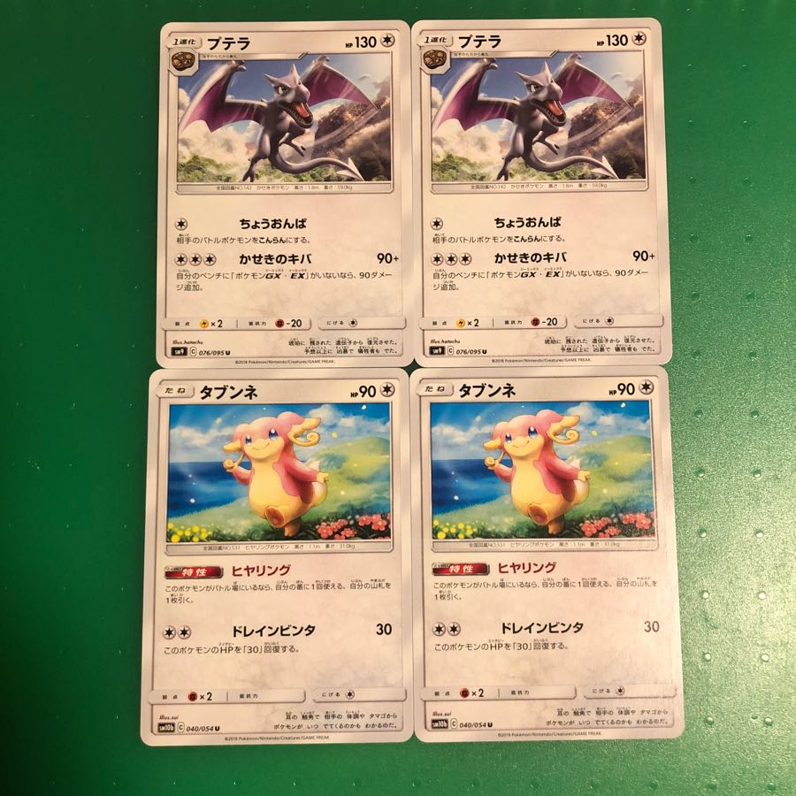 プテラ2枚、タブンネ2枚