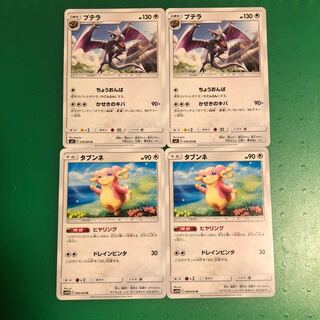 プテラ2枚、タブンネ2枚