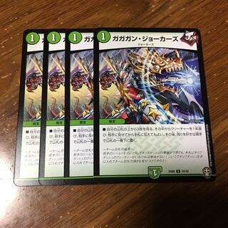 ガガガン・ジョーカーズ　4枚