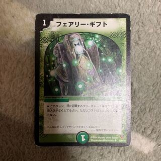 フェアリー・ギフト