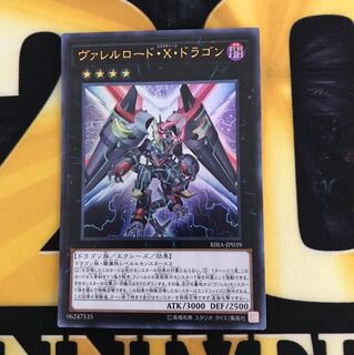 【即日発送可能】ヴァレルロードXドラゴン