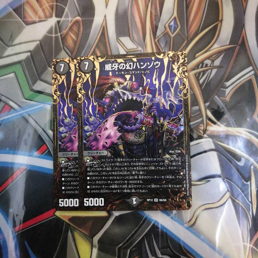 威牙の幻ハンゾウ(UGC) 4枚