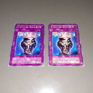 ドラゴン族・封印の壺(N)