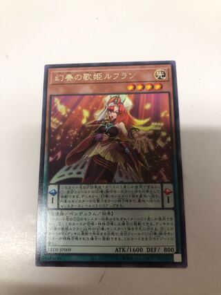 幻奏の歌姫ルフラン レア LEDE-JP009 1枚