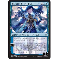 [EX+](FOIL)(Day Limited Illustration)Narset, Parter of Veils/Narset, Parter of Veils *Promo Pack Edition* [Japanese] [WAR