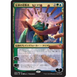 [EX+](FOIL)(日限定イラスト)伝承の収集者、タミヨウ/Tamiyo, Collector of Tales ※通常パック版前期※《日本語》【WAR】