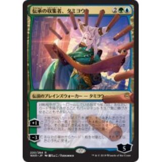 [EX+](FOIL)(日限定イラスト)伝承の収集者、タミヨウ/Tamiyo, Collector of Tales ※通常パック版前期※《日本語》【WAR】