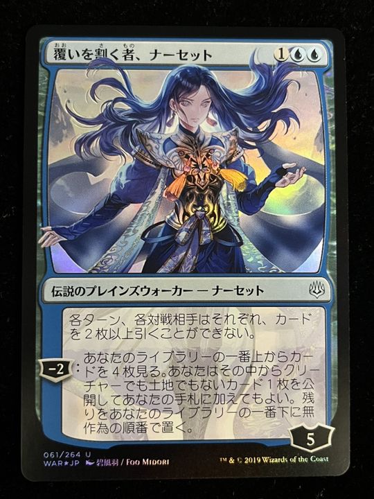 [EX+](FOIL)(Japanese Limited Illustration)Narset, Parter of Veils/Narset, Parter of Veils *Previous Regular Pack Edition* [Japanese] [WAR].