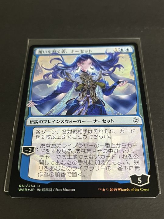 [EX+](FOIL)(Japanese Limited Illustration)Narset, Parter of Veils/Narset, Parter of Veils *Previous Regular Pack Edition* [Japanese] [WAR].