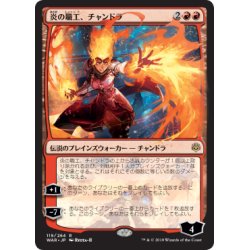 (FOIL)(日限定イラスト)炎の職工、チャンドラ/Chandra, Fire Artisan ※通常パック版前期※《日本語》【WAR】