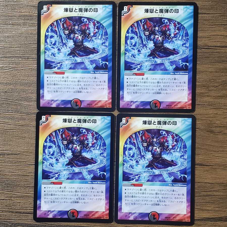 【グラボノイド様 専用】煉獄と魔弾の印