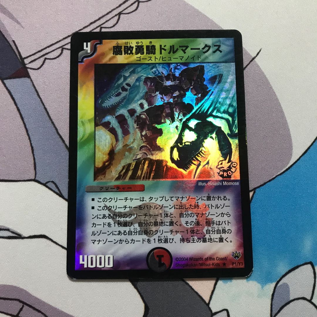 腐敗勇騎ドルマークス