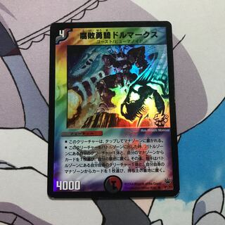 腐敗勇騎ドルマークス