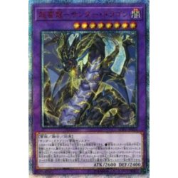 状態A-〕☆アジア☆超雷龍サンダードラゴン【20thシークレット 状態A-〕☆アジア☆超雷龍サンダードラゴン【20thシークレット