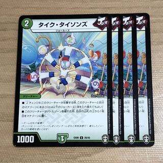 タイク・タイソンズ　4枚