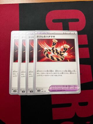 Makenki Hachimaki U 073/078