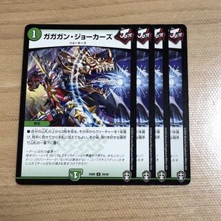 ガガガン・ジョーカーズ　4枚