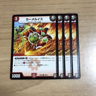 カーメルイス　4枚