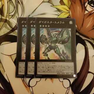 幽霊　ダイガスタ・エメラル