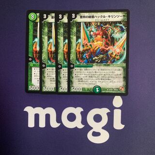 密林の総督ハックル・キリンソーヤ