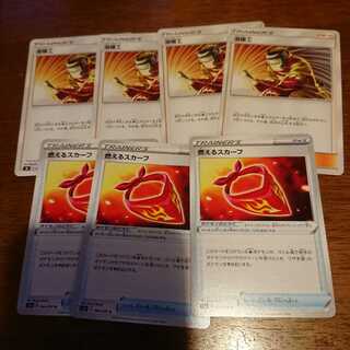 溶接工4枚と燃えるスカーフ3枚