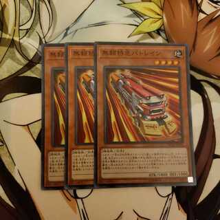 幽霊　無頼特急バトレイン