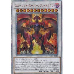 [State A-] Scarred Super Nova Dragon [20th Secret] {LGB1-JP021} [Synchro