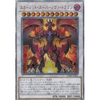 遊戯王 - 【遊戯王】スカーレッド-スーパーノヴァ･ドラゴン20th 大いなる魂 プリシク Amazon.co.jp: 遊戯王 LGB1-JP021 スカーレッド・スーパーノヴァ