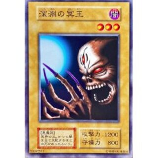 〔状態B〕深淵の冥王(STARTERBOX劇場限定発売版)【ノーマル】{-}《モンスター》