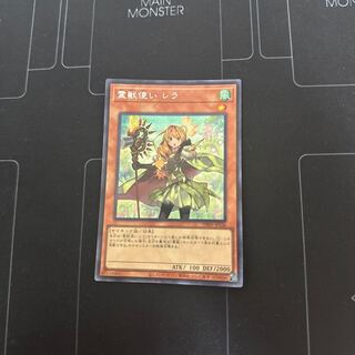 Ritual Beast Tamer Lara Secret rare TW01-JP126