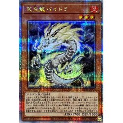 Pydra the Heavenly Cup Dragon [Quarter Century Secret] {LEDE-JP016}