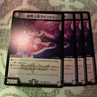 追憶人形ラビリピト