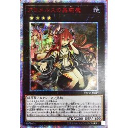 [Condition A-] ☆Asia ☆Traptrix Allomerus [20th Secret] {Asia ETCO-JP045} [Exes