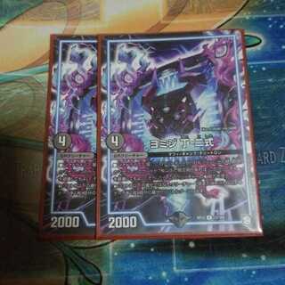 ヨミジ 丁-二式