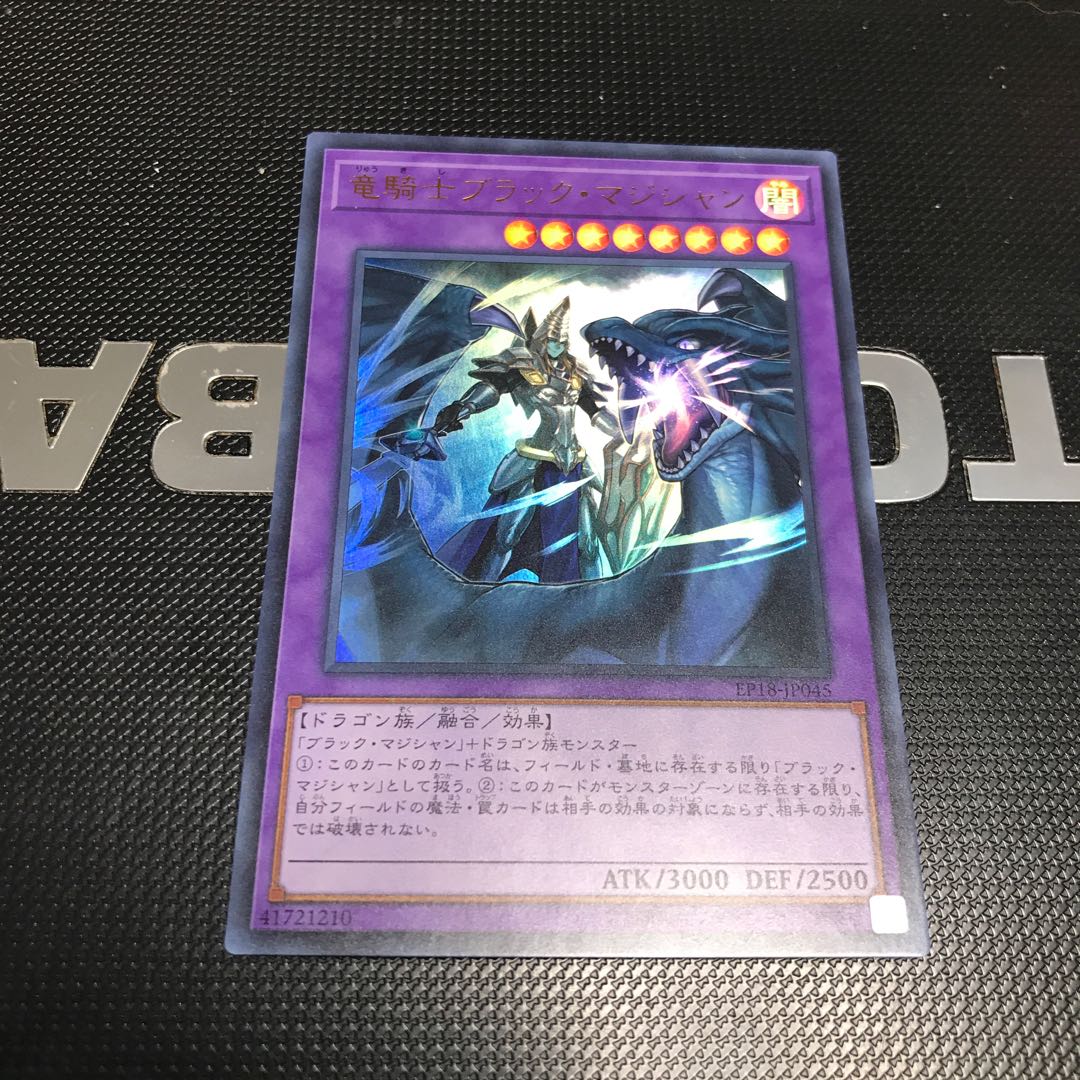 竜騎士ブラック・マジシャン UR fdkj1920
