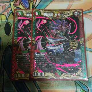 勝熱龍 モモキング