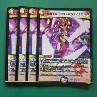 聖魔王秘伝ロストパラダイスワルツ VR 10/95