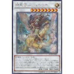 [Condition A-] ☆Asia ☆ Shoufuku the Bright Dragon Star [Secret] {Asia DUEA-JA051} [Synchro