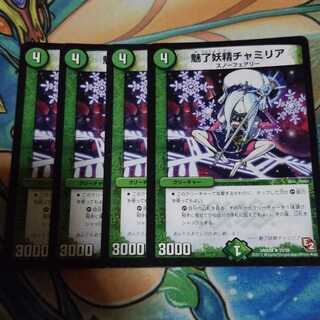 魅了妖精チャミリア　バージョン統一