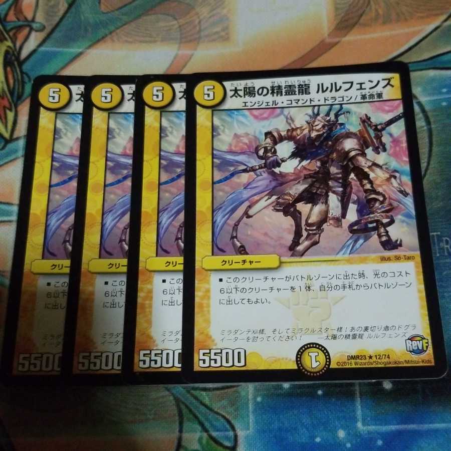 太陽の精霊龍 ルルフェンズ