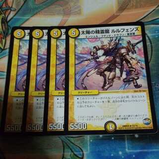 太陽の精霊龍 ルルフェンズ