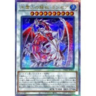 [State A-] Dragon Ancestor Lancair of the Ice Spirit Mountain [Quarter Century Secret] {TW01-JP001} [Synchro