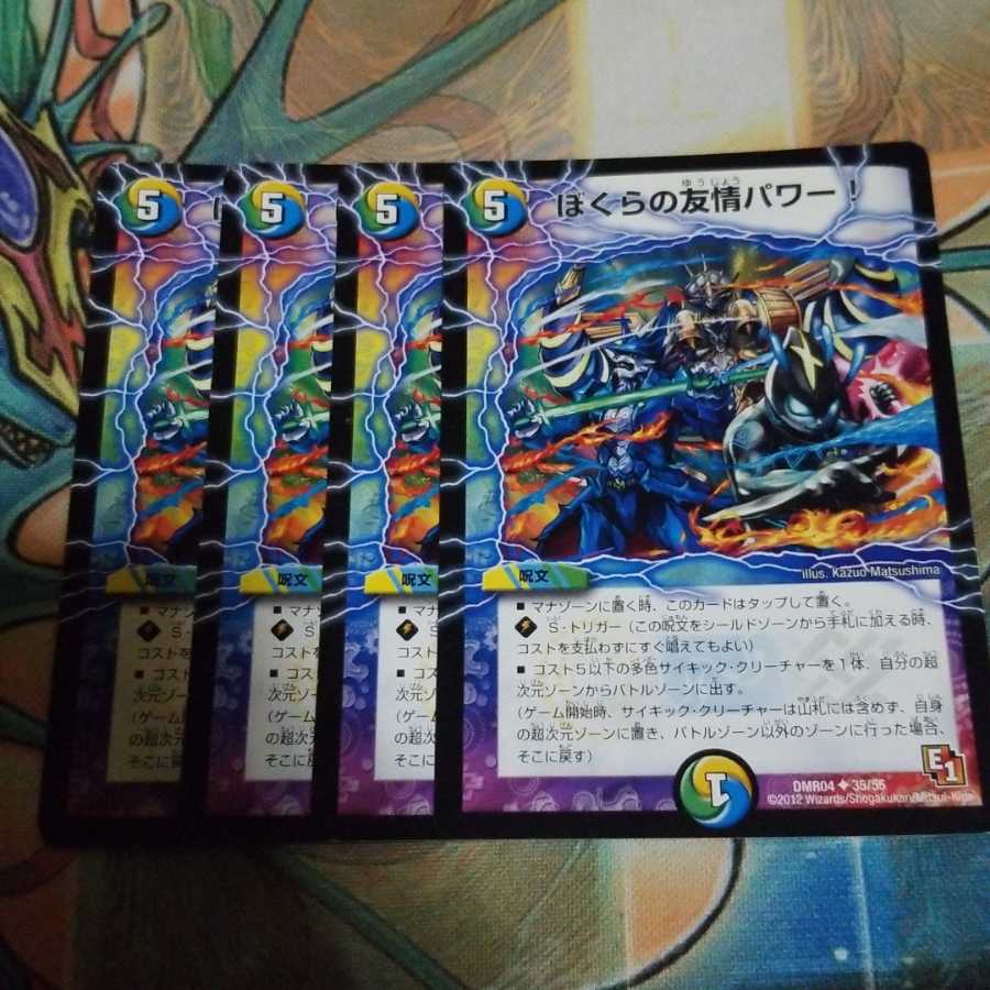 ぼくらの友情パワー!(通常)