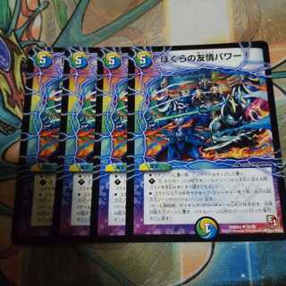 ぼくらの友情パワー!(通常)