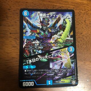 機術士ディール｜「本日のラッキーナンバー!」