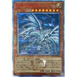Blue-Eyes Alternative White Dragon [20th Secret] {20CP-JPF01} [Monster