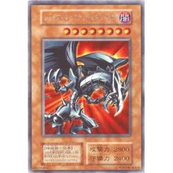 [State B] Red Eyes Black Metal Dragon (Early) [Secret] {-} [Monster