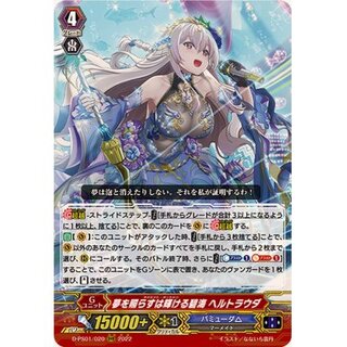 [State A-] Dreams are illuminated by the shining blue Umi Helltrauda [RRR] {D-PS01/020} [Bermuda△].