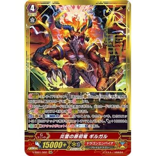 [State A-] Gilgal the Primordial Dragon of FireLightning [SGR] {V-SS01/S02} [Dragon Empire