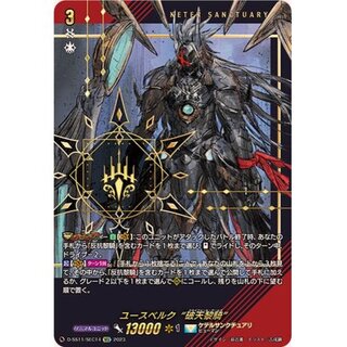 Yus Bianca Ku Hatten Reiki [SEC] {D-SS11/SEC14} ["Keter Sanctuary"].